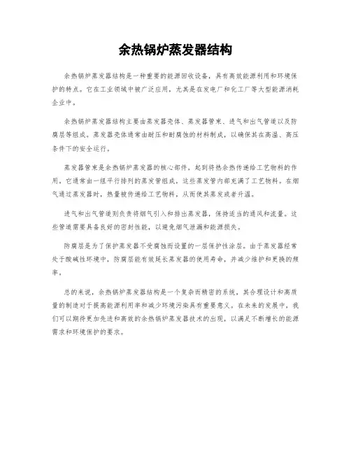余热锅炉蒸发器结构