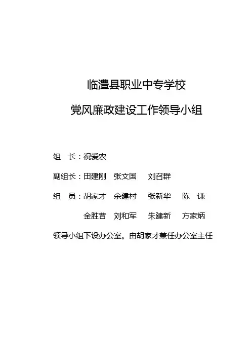 廉政风险防控权力运行流程图