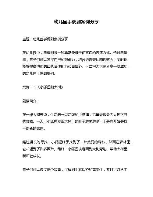 幼儿园手偶剧案例分享