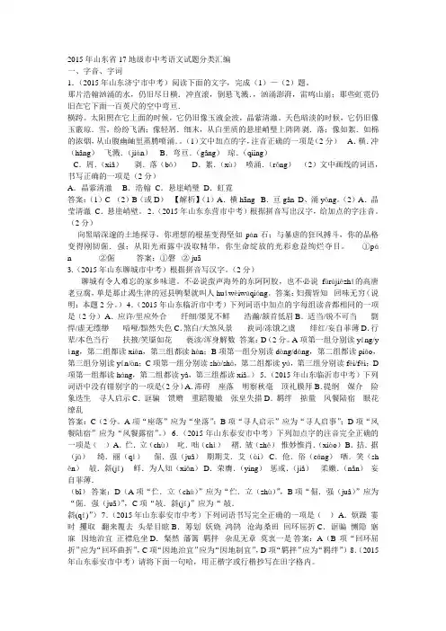 2015中考汇总