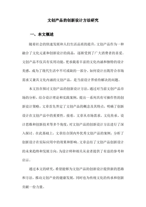 文创产品的创新设计方法研究