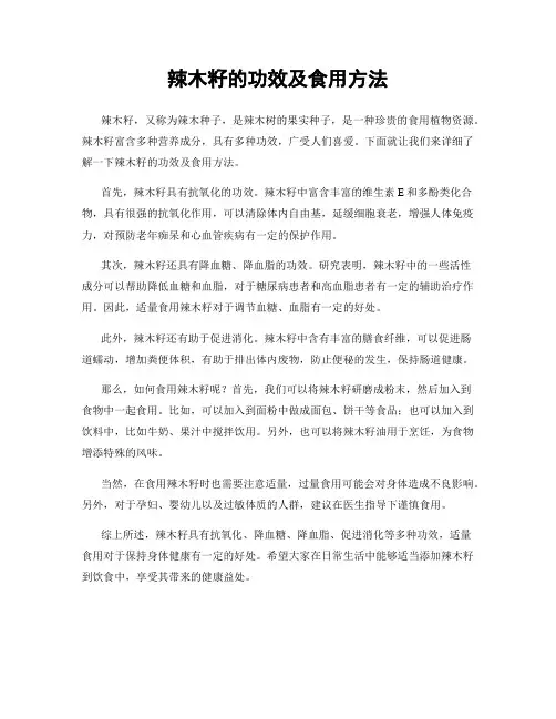 辣木籽的功效及食用方法