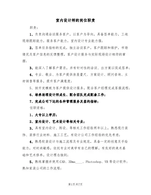 室内设计师的岗位职责（5篇）