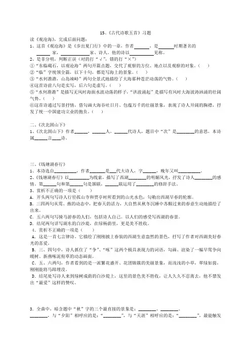 七年级语文上册 15《古代诗歌四首》精典习题 (新版)新人教版