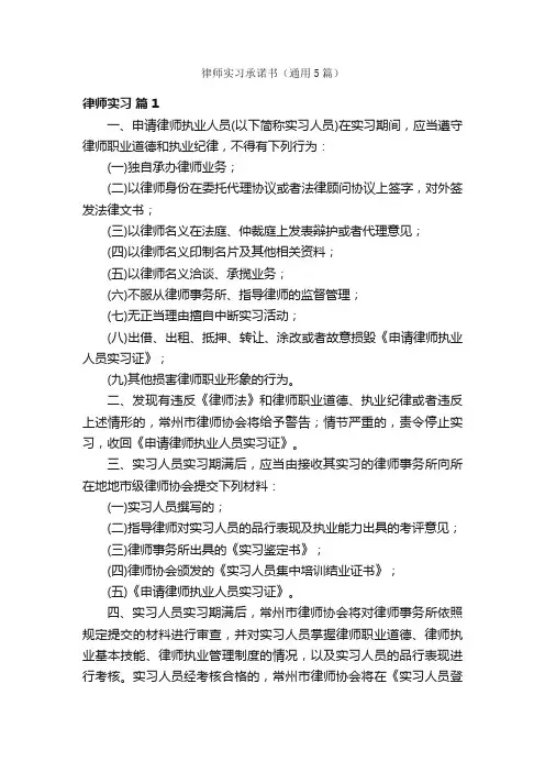 律师实习承诺书（通用5篇）