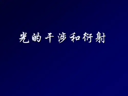 光的波动性