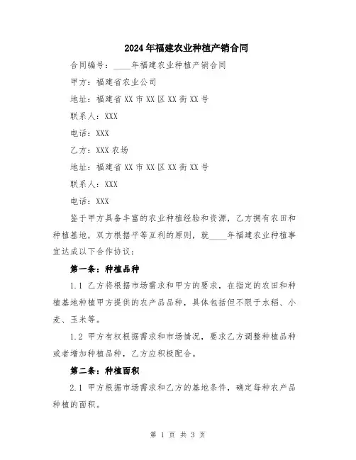 2024年福建农业种植产销合同