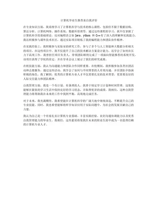 计算机毕业生推荐表自我评价