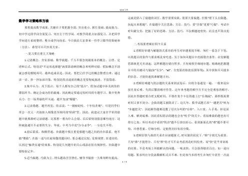 数学学习策略和方法