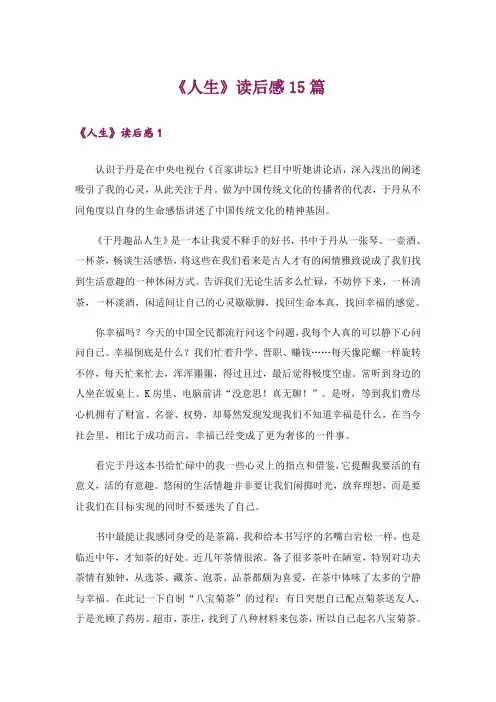 《人生》读后感15篇