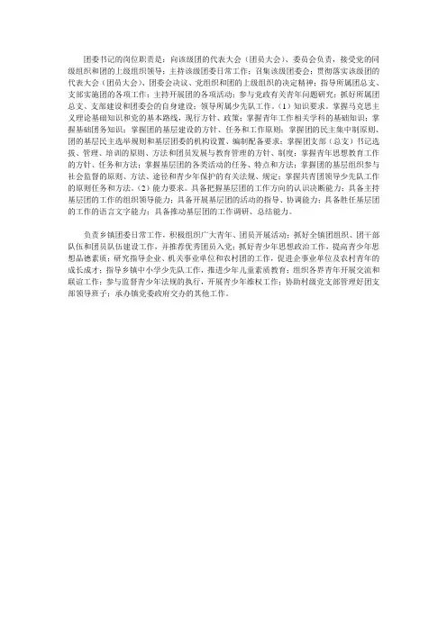 团委书记的岗位职责是什么
