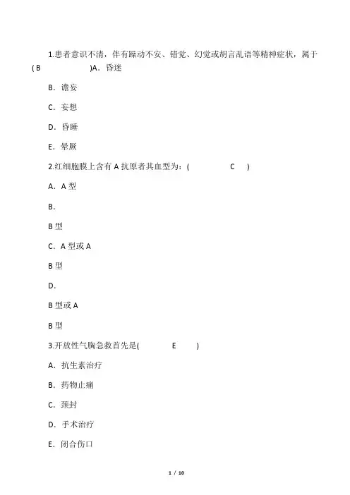 2016年护理资格考点：患者意识清伴有躁动安错觉幻觉或胡言乱语等精神症状汇总