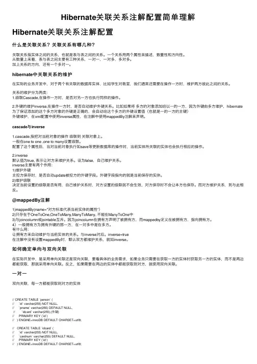 Hibernate关联关系注解配置简单理解