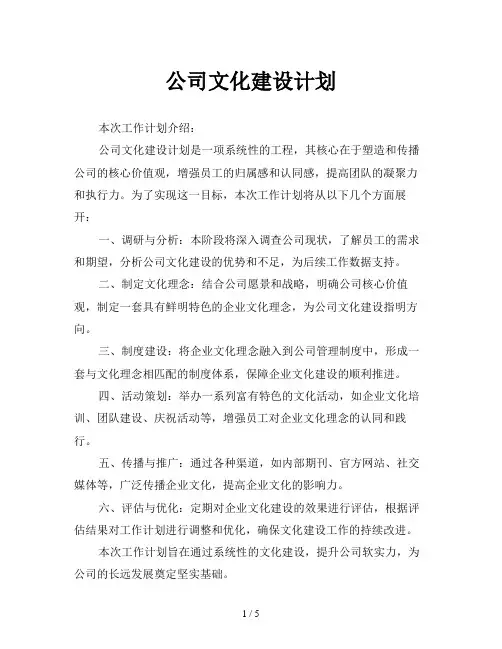 公司文化建设计划