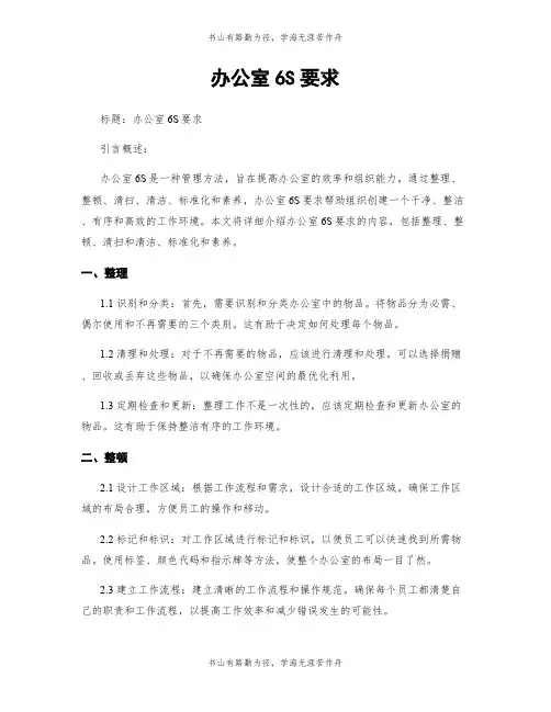 办公室6S要求