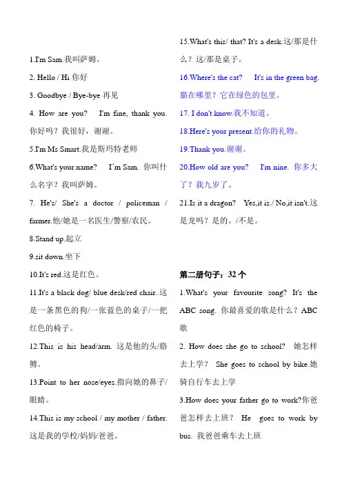 小学新标准英语重点句型1