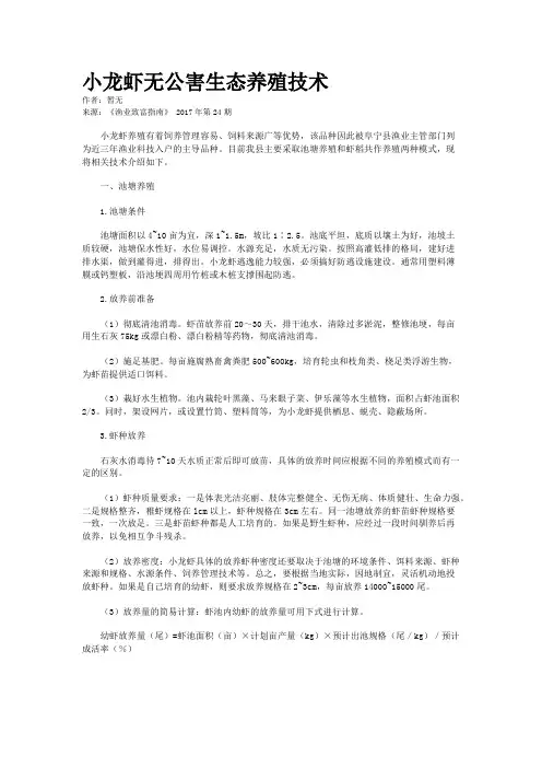 小龙虾无公害生态养殖技术