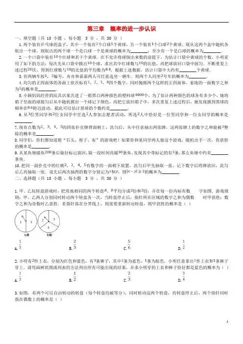 九年级数学上册第三章概率的进一步认识检测卷(新版)北师大版