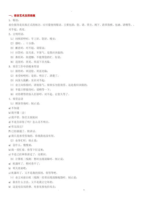 前台服务规范用语及电话接听技巧