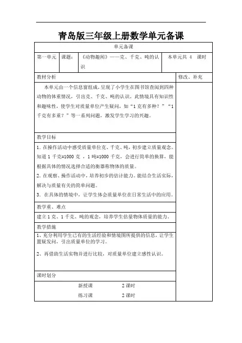 青岛版三年级上册数学单元备课