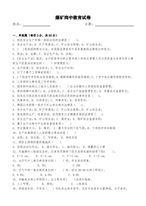 煤矿岗中教育培训试卷及答案