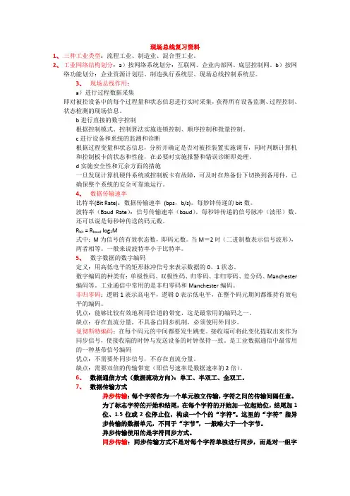 现场总线复习资料