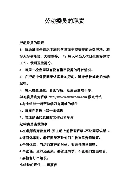 劳动委员的职责