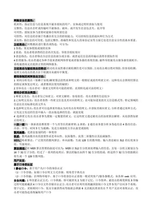 计算机网络安全(第二版)考试重点习题