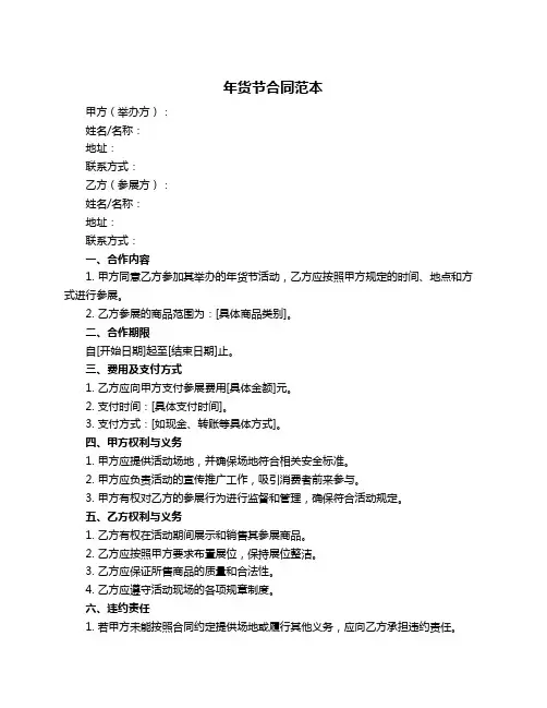 年货节合同范本