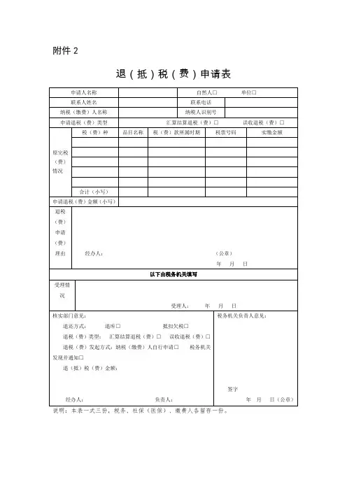 退税申请表