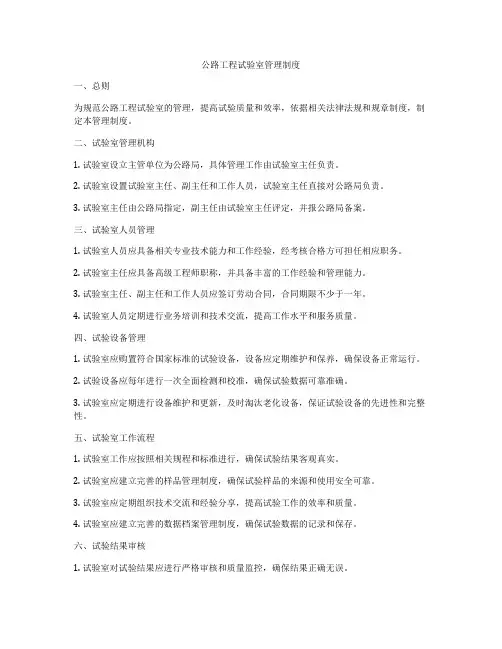 公路工程试验室管理制度