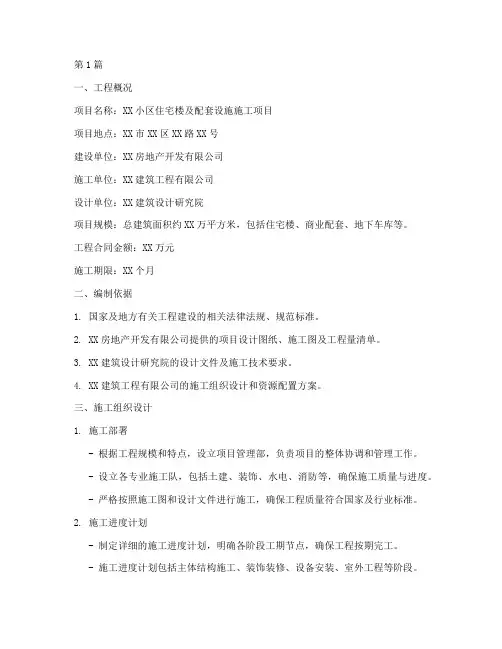 土木施工工程计划书范文(3篇)