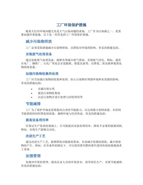 工厂环保保护措施