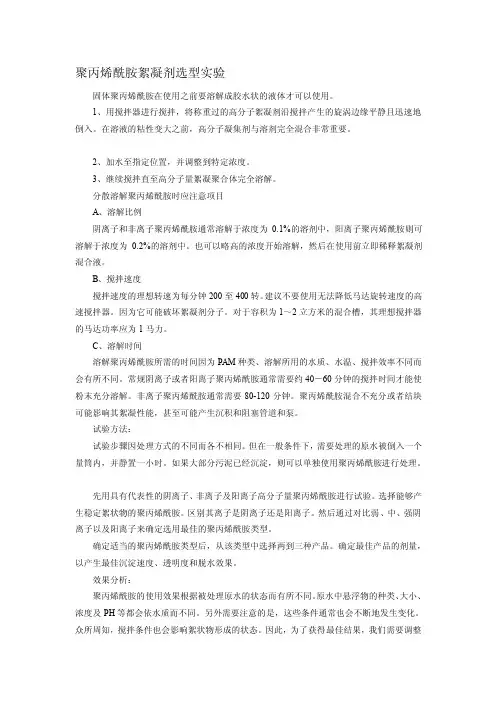 聚丙烯酰胺絮凝剂选型实验[技巧]