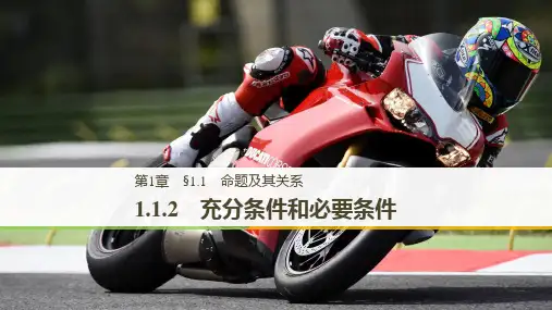 【精品】数学新学案同步实用课件选修2-1苏教版：第1章 常用逻辑用语1.1.2