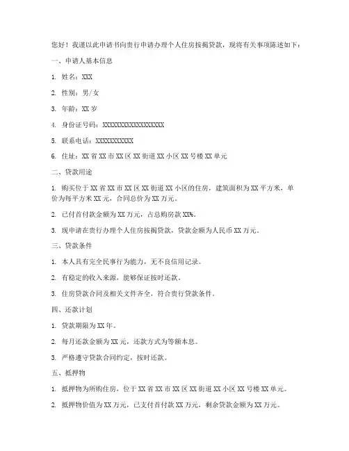 按揭贷款申请书
