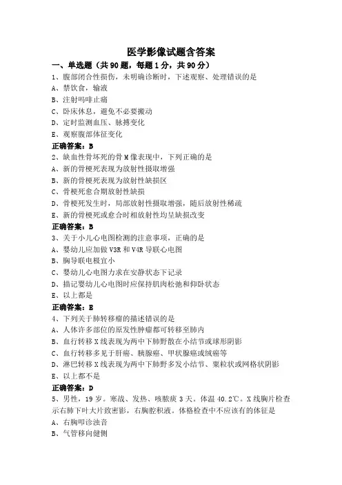 医学影像试题含答案