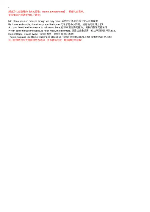 英文诗歌：Home,SweetHome