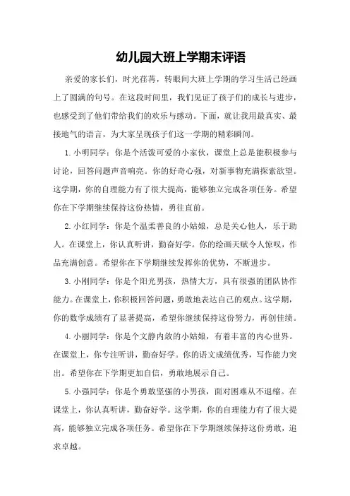 幼儿园大班上学期末评语