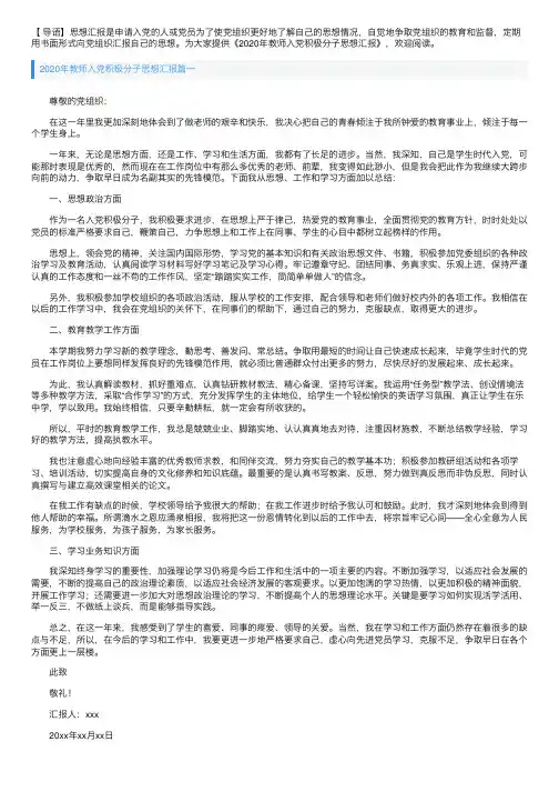 2020年教师入党积极分子思想汇报