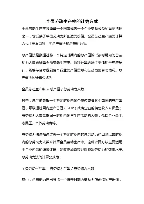 全员劳动生产率的计算方式