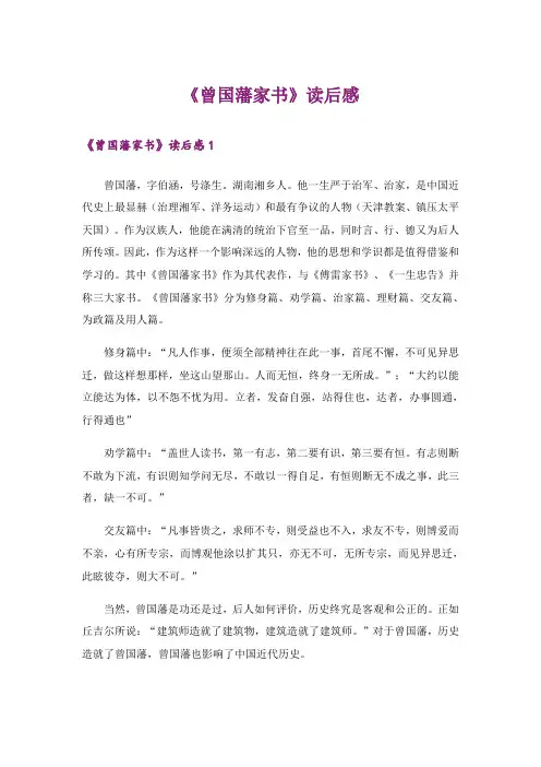 《曾国藩家书》读后感