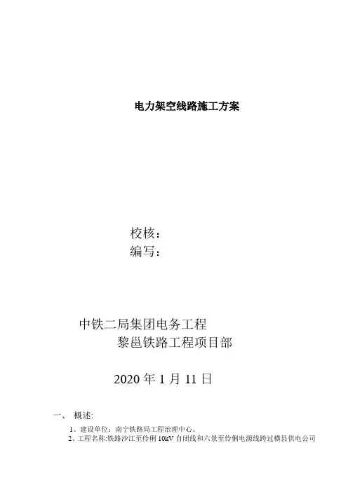 电力架空线路施工方案