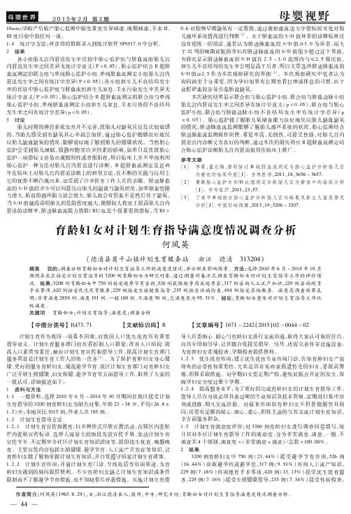 育龄妇女对计划生育指导满意度情况调查分析