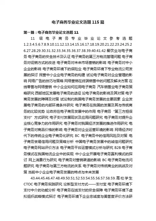 电子商务毕业论文选题115篇