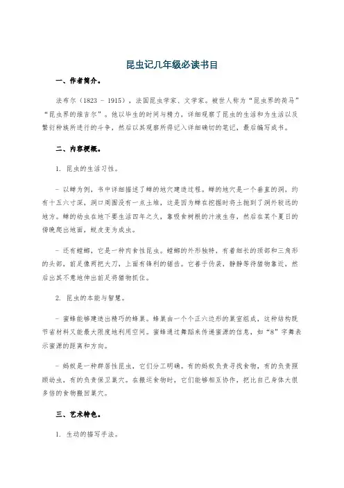 昆虫记几年级必读书目