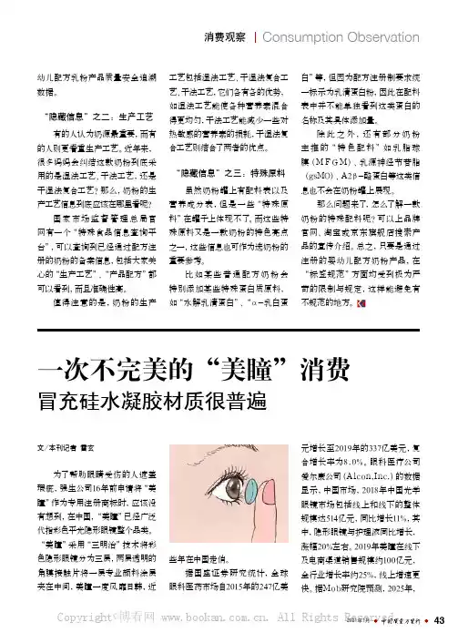 一次不完美的“美瞳”消费 冒充硅水凝胶材质很普遍