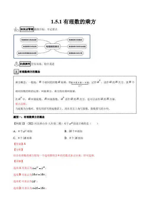 151 有理数的乘方(解析版)