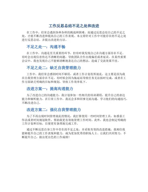 工作反思总结不足之处和改进