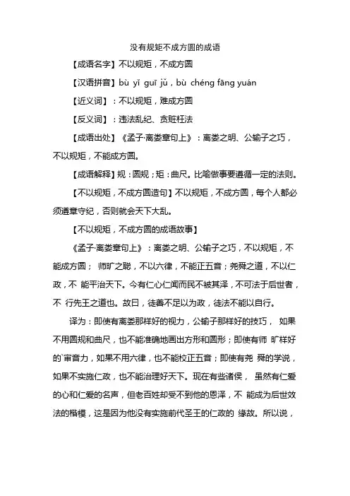 没有规矩不成方圆的成语